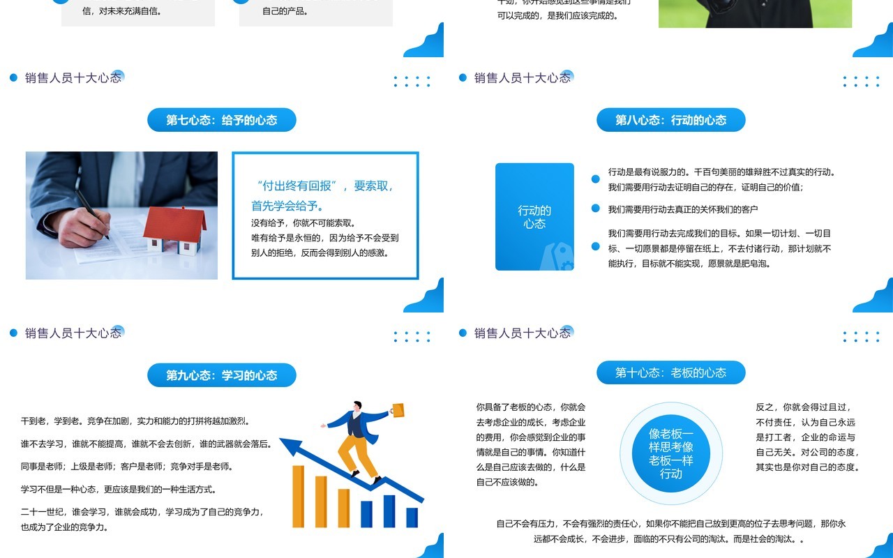 蓝色简约风销售人员心态培训PPT模板