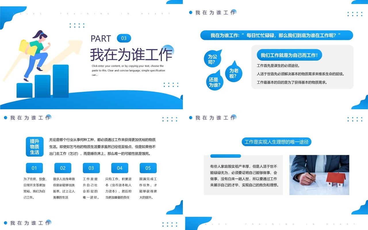 蓝色简约风销售人员心态培训PPT模板