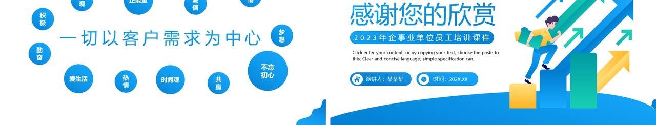 蓝色简约风销售人员心态培训PPT模板
