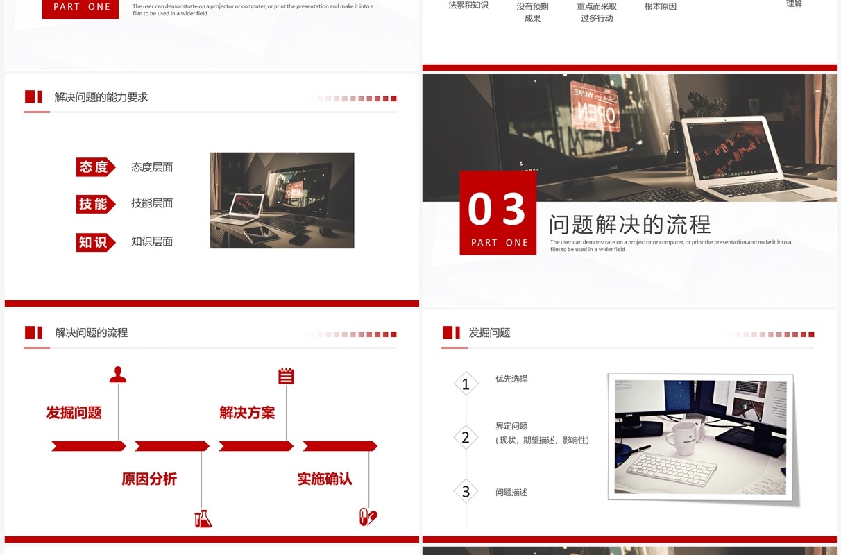 红色商务风问题分析与解决PPT模板