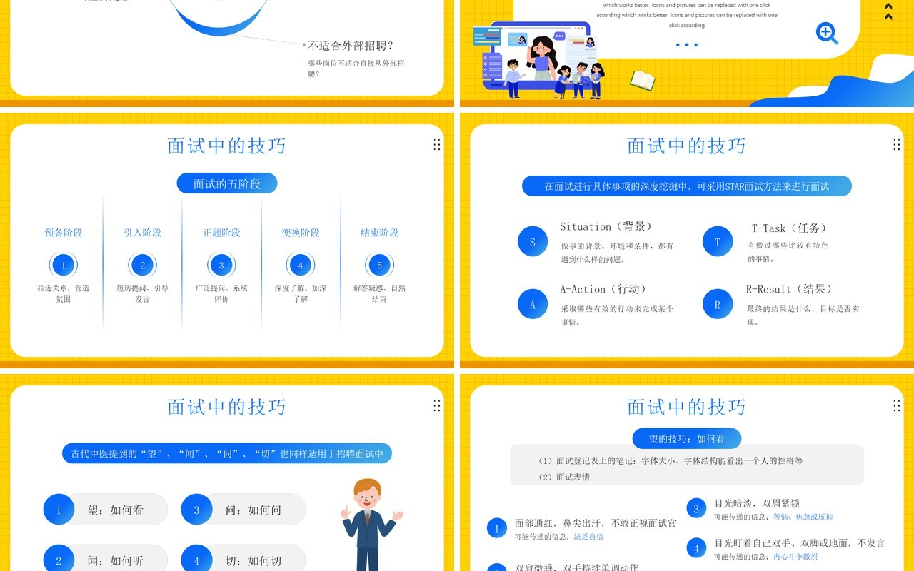 黄色卡通风格招聘面试技巧PPT模板
