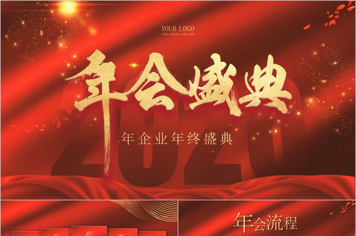 年终颁奖典礼表彰大会员工风采年会PPT模板35