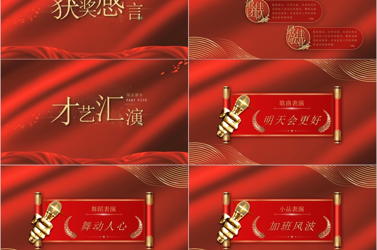 年终颁奖典礼表彰大会员工风采年会PPT模板35