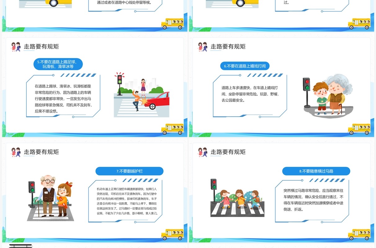 蓝色卡通风全国交通安全日PPT模板