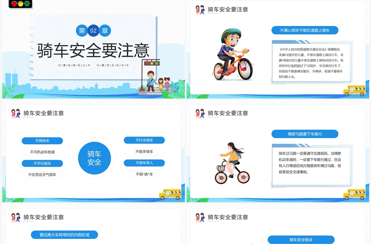 蓝色卡通风全国交通安全日PPT模板