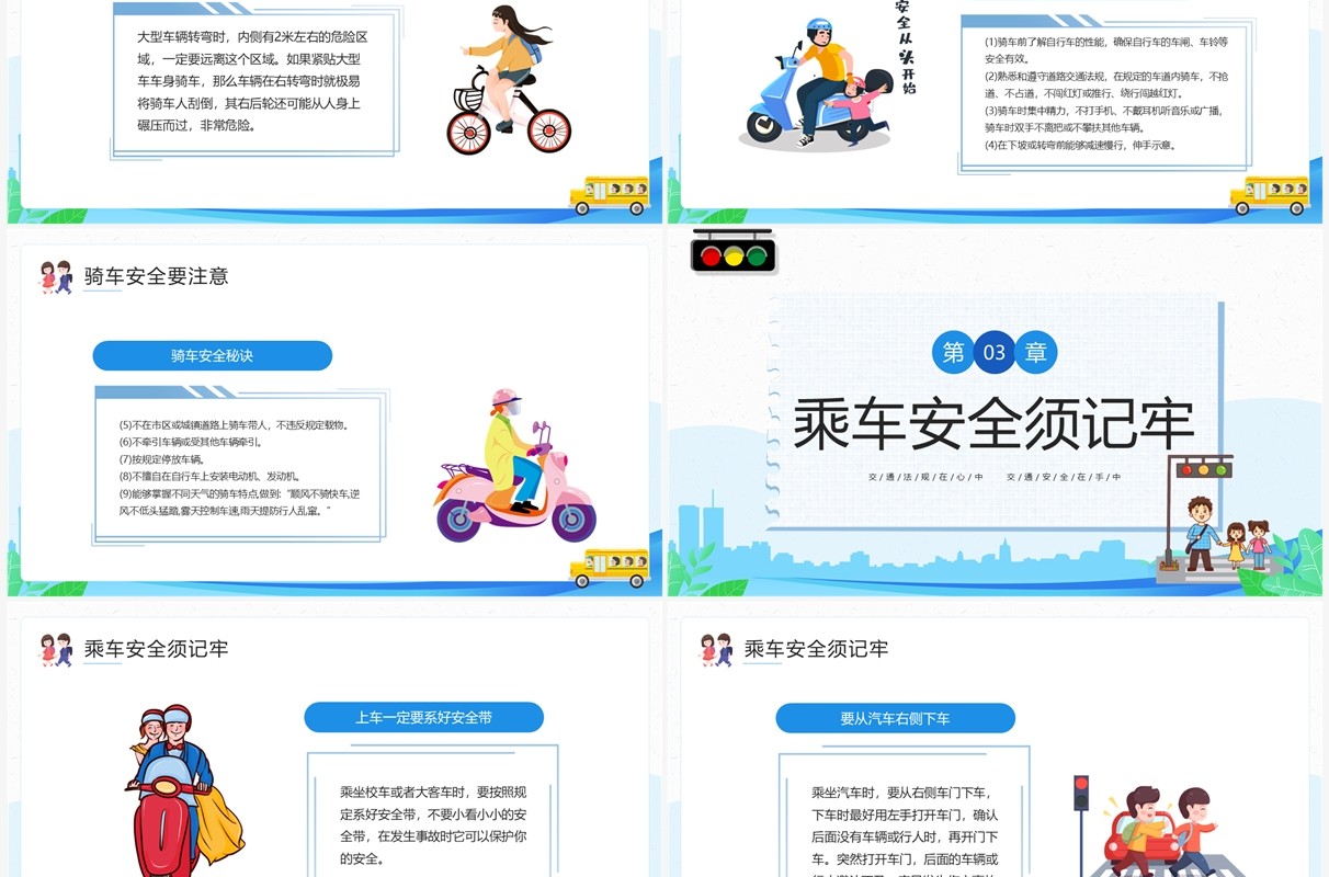 蓝色卡通风全国交通安全日PPT模板
