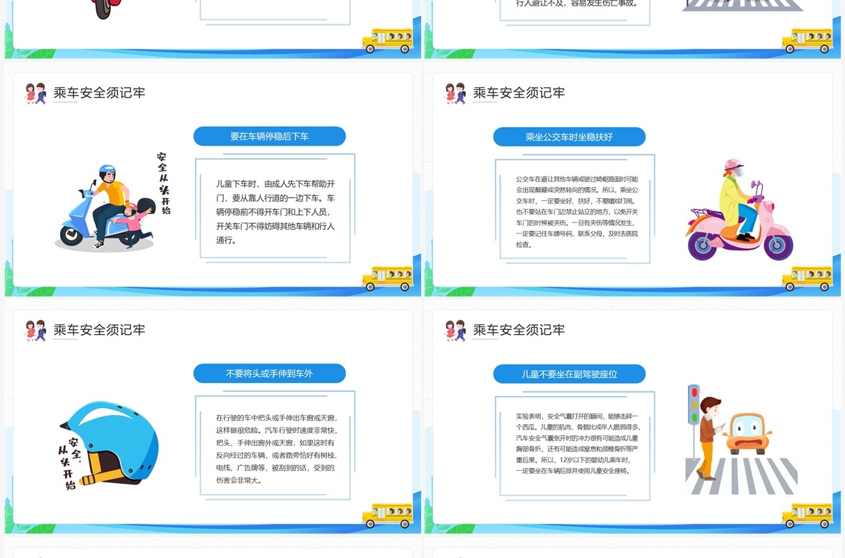 蓝色卡通风全国交通安全日PPT模板