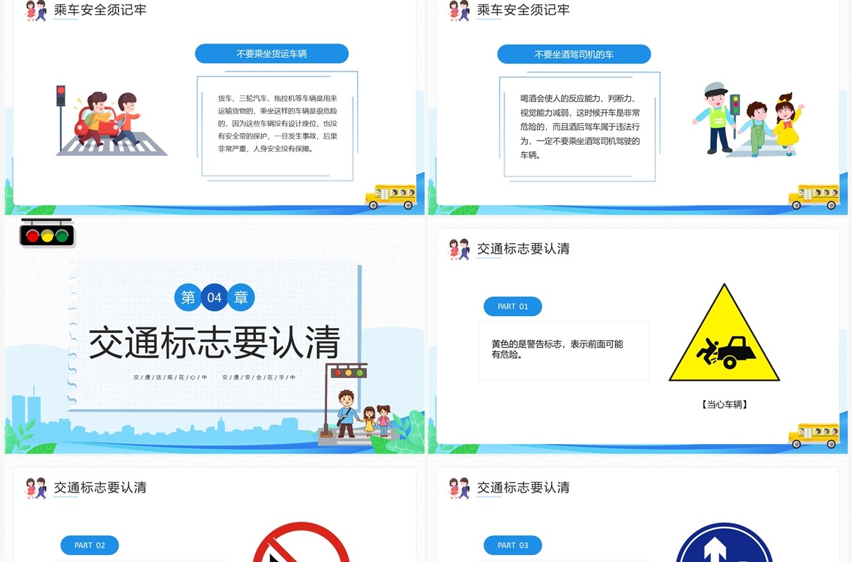蓝色卡通风全国交通安全日PPT模板