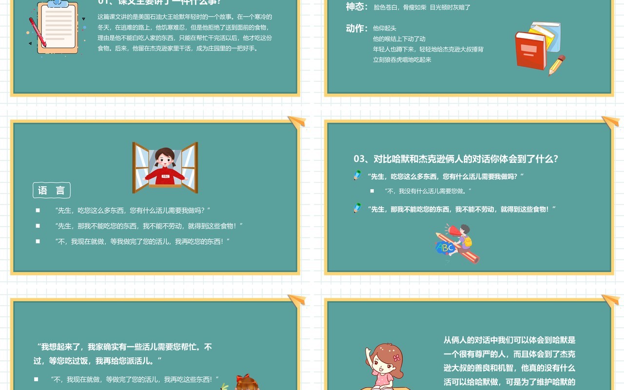 部编版四年级语文下册尊严课件PPT模板