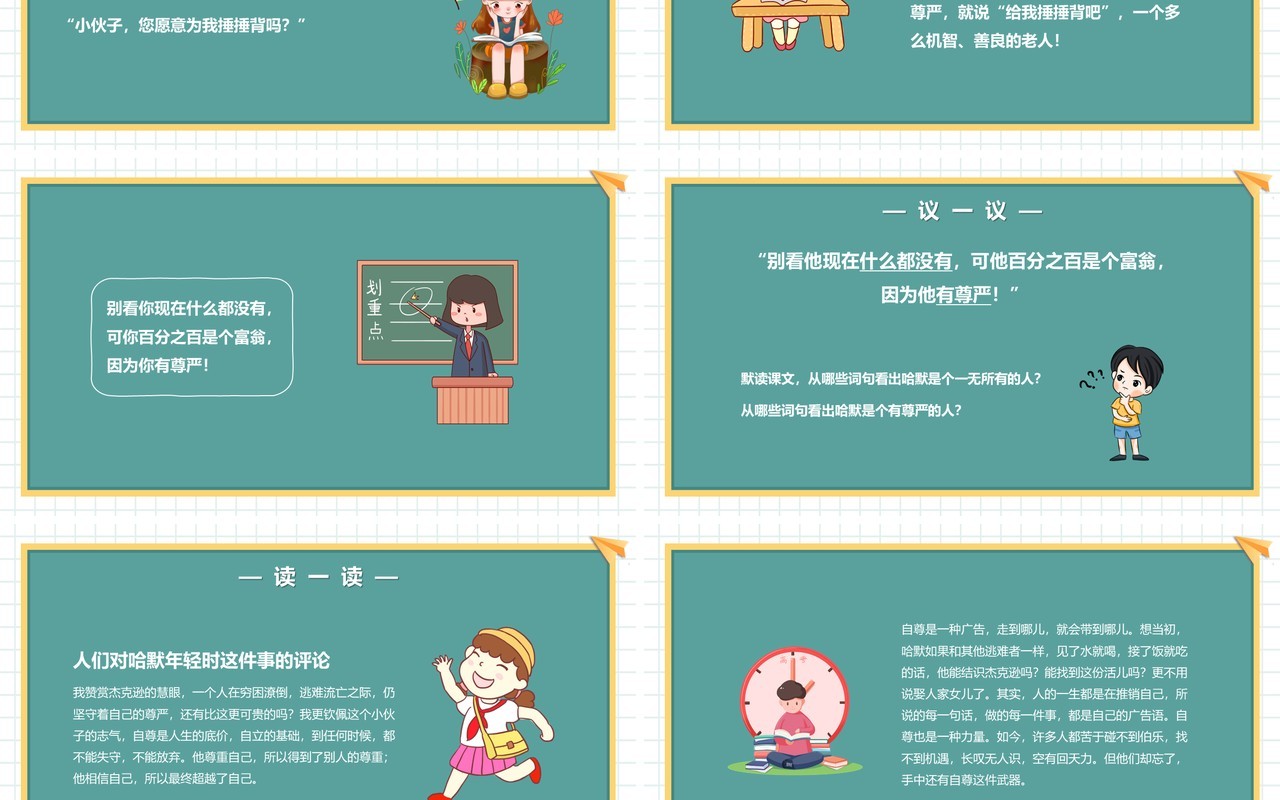 部编版四年级语文下册尊严课件PPT模板