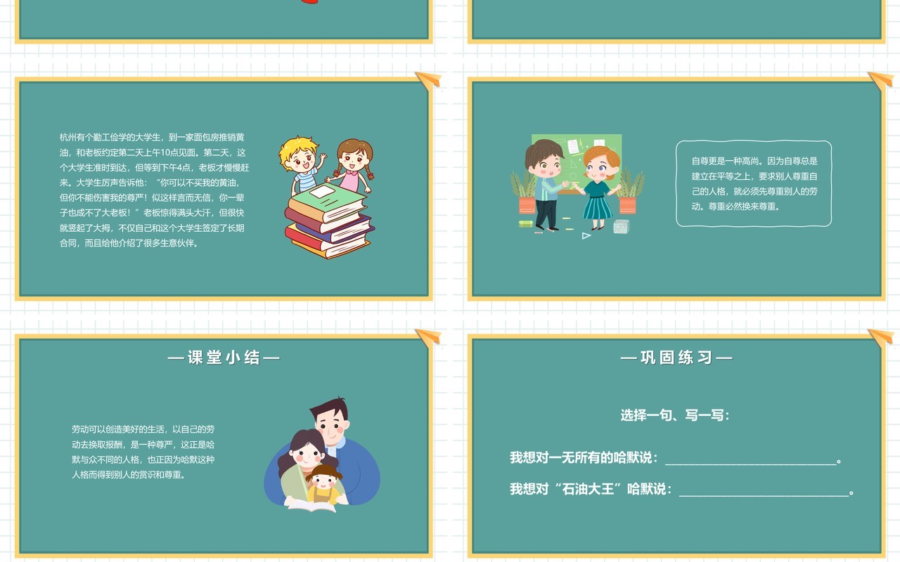 部编版四年级语文下册尊严课件PPT模板