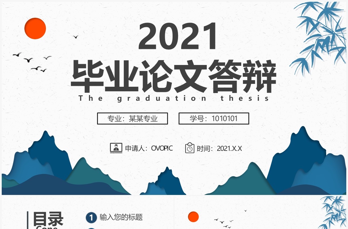 蓝色中国风毕业论文答辩PPT模板