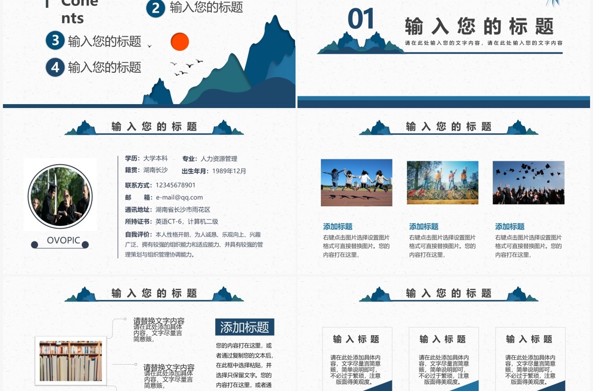 蓝色中国风毕业论文答辩PPT模板