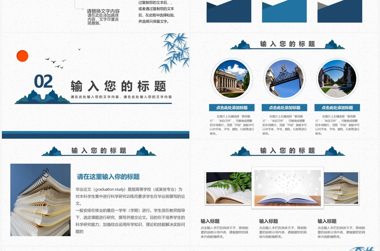 蓝色中国风毕业论文答辩PPT模板
