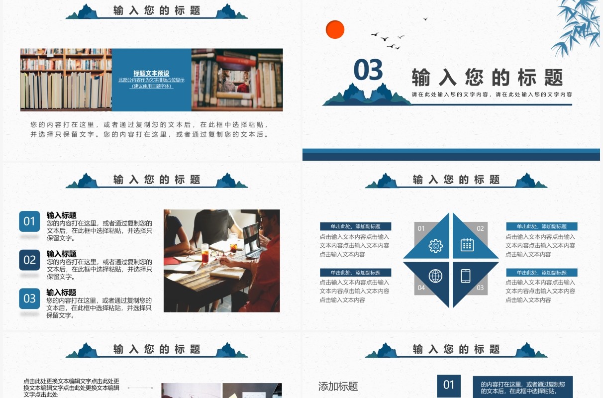 蓝色中国风毕业论文答辩PPT模板