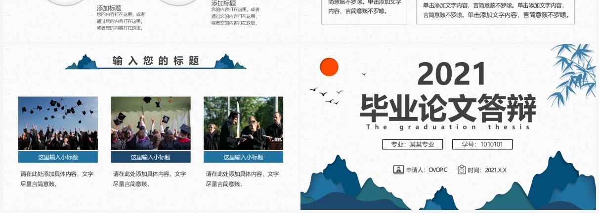 蓝色中国风毕业论文答辩PPT模板