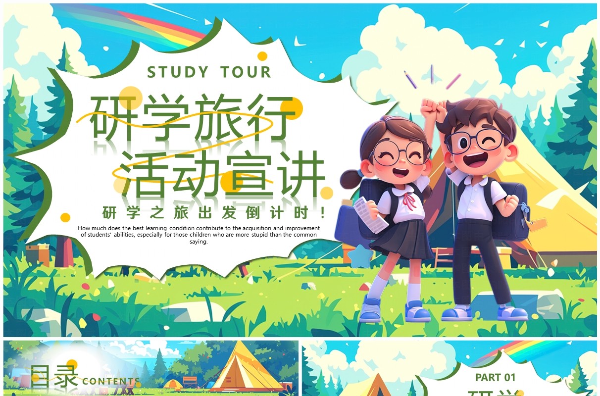 绿色插画风研学旅行活动宣讲PPT模板