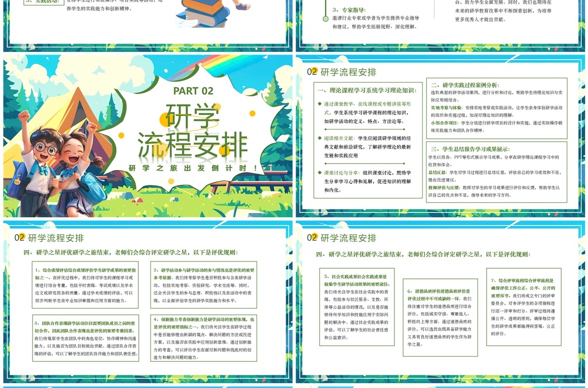 绿色插画风研学旅行活动宣讲PPT模板