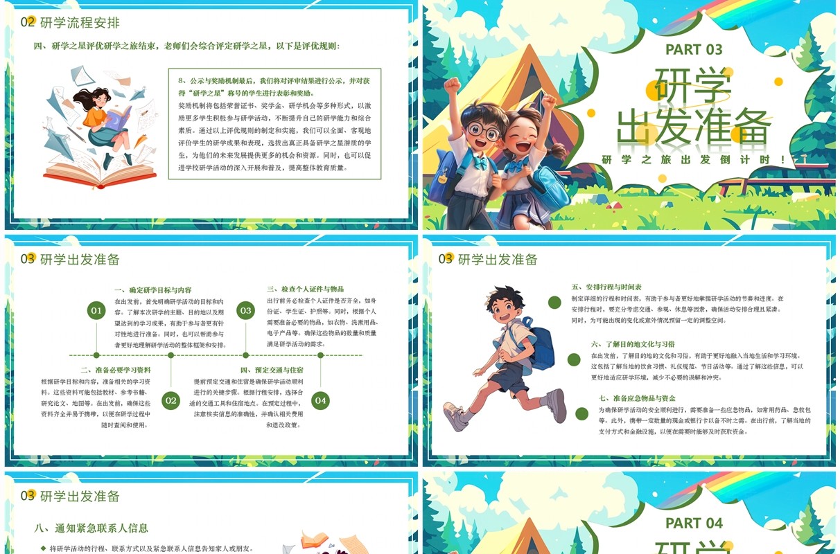 绿色插画风研学旅行活动宣讲PPT模板