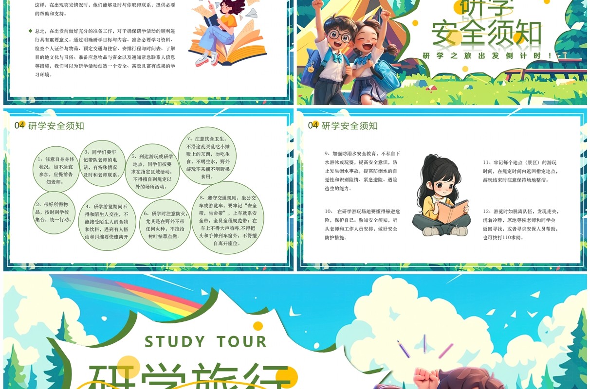 绿色插画风研学旅行活动宣讲PPT模板