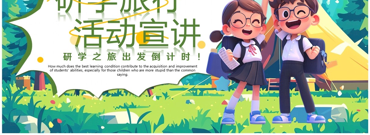 绿色插画风研学旅行活动宣讲PPT模板