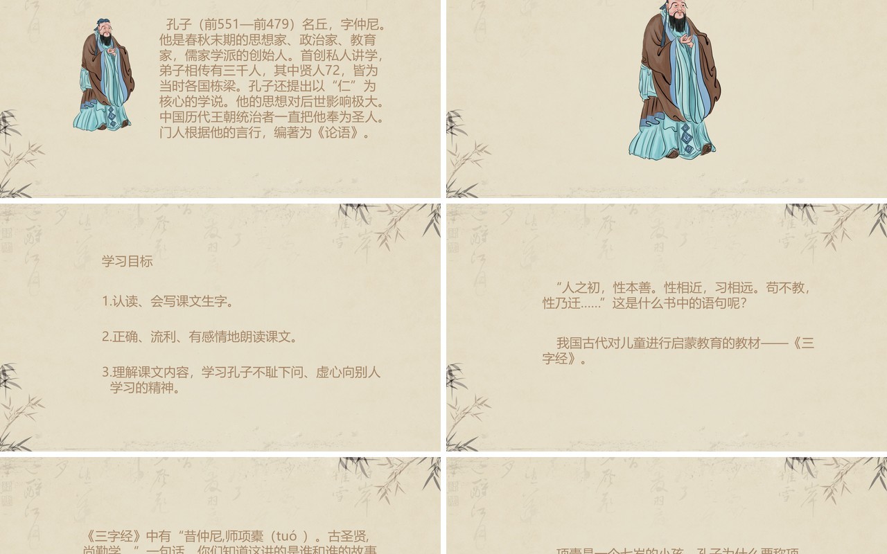 古典语文三年级下册课件孔子让路PPT模板