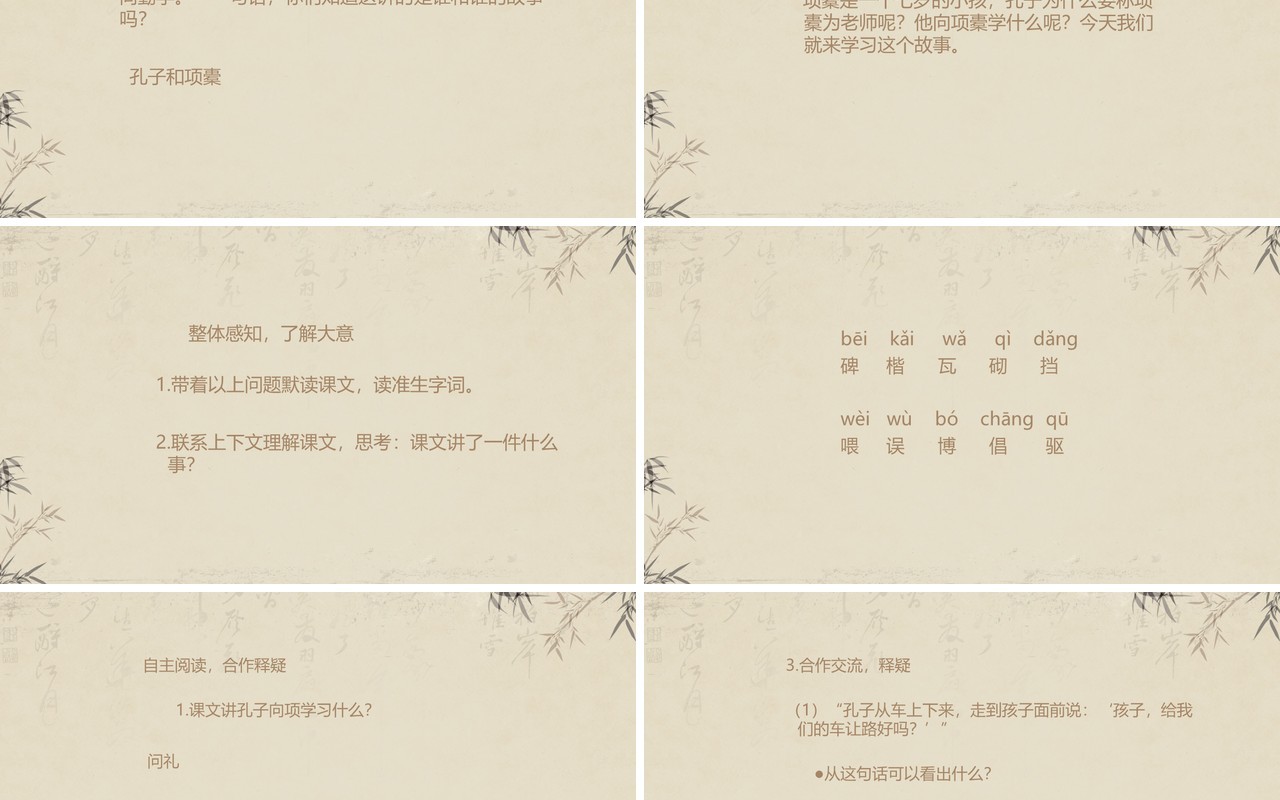 古典语文三年级下册课件孔子让路PPT模板