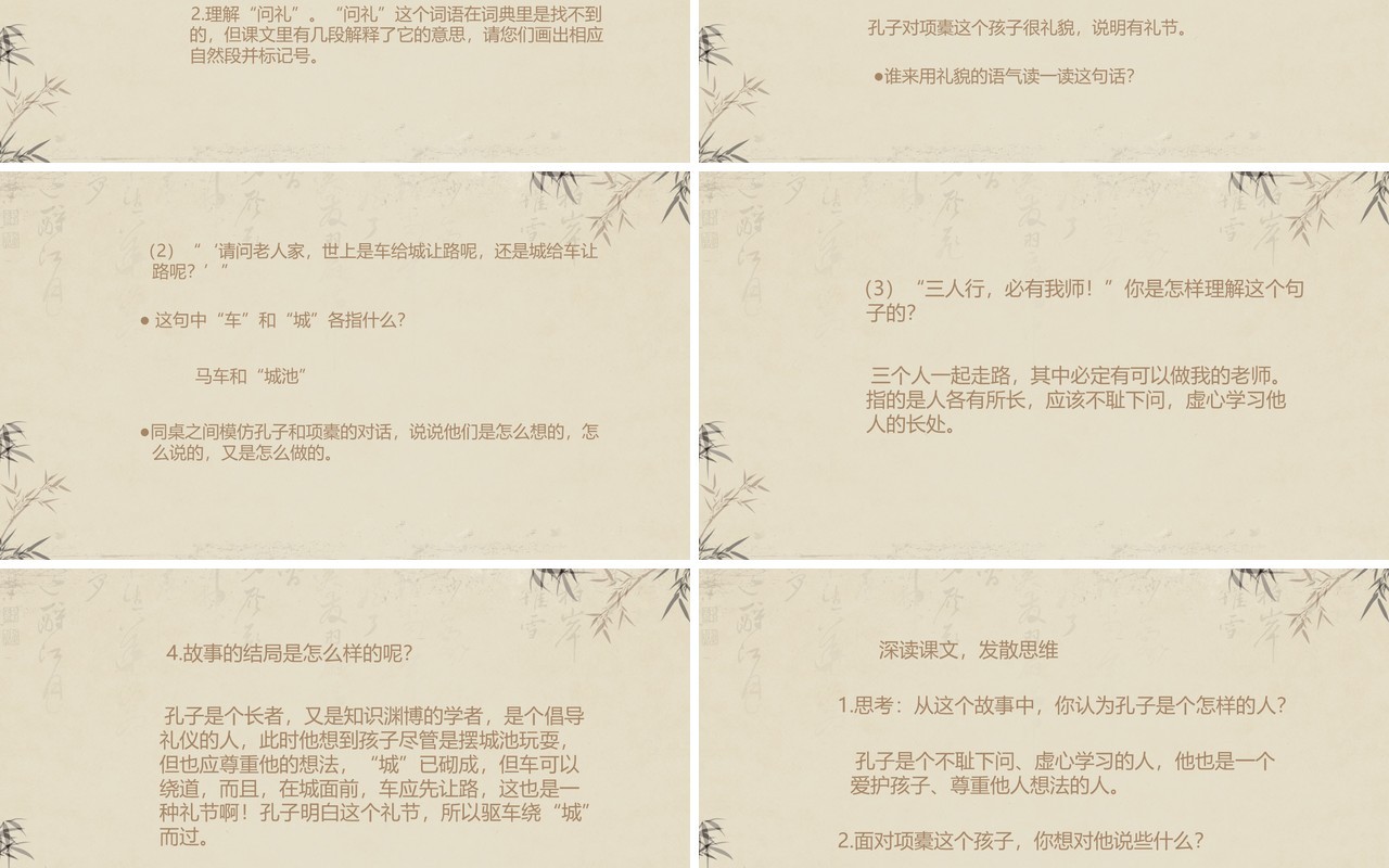 古典语文三年级下册课件孔子让路PPT模板