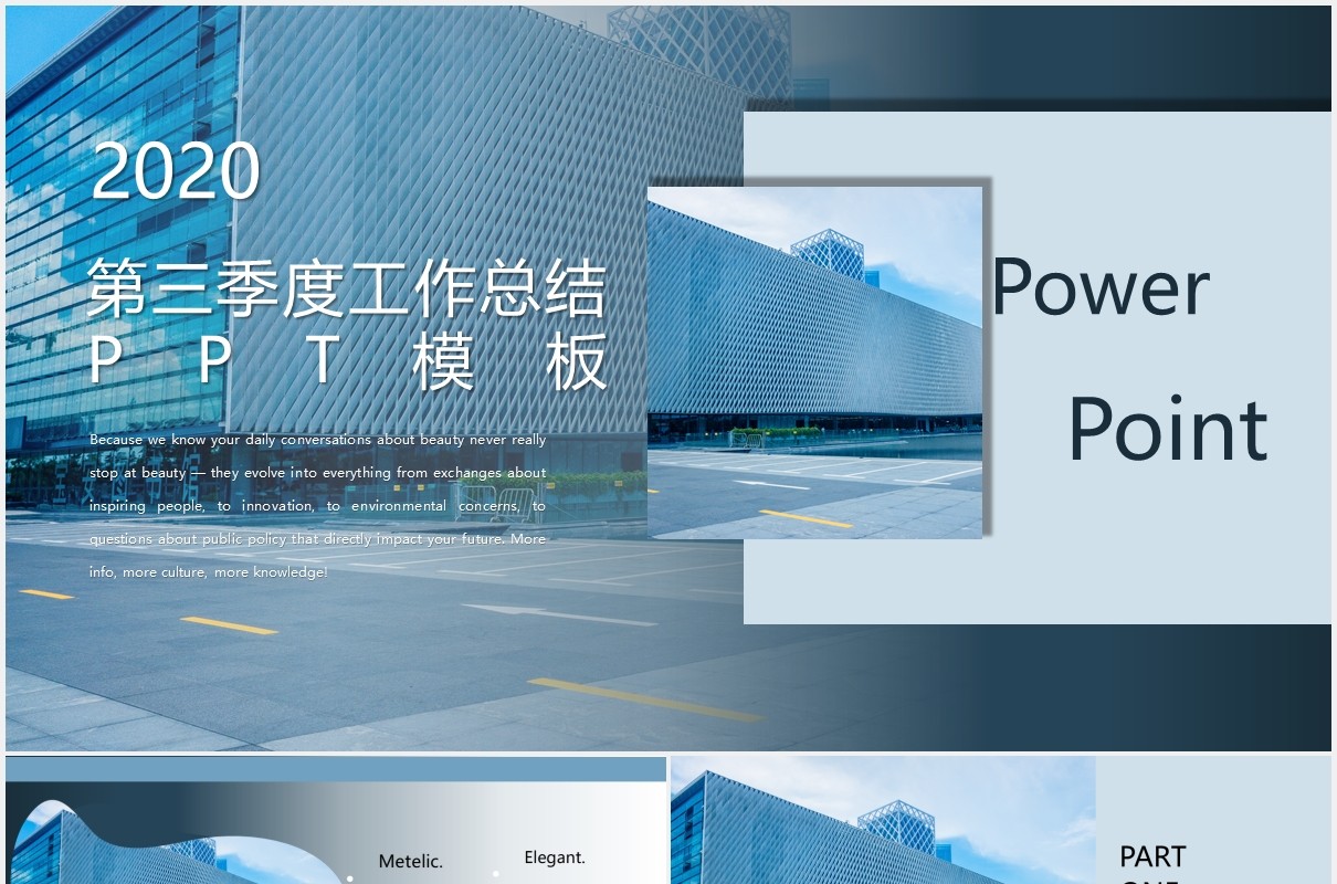 2020第三季度工作总结报告计划汇报PPT模板