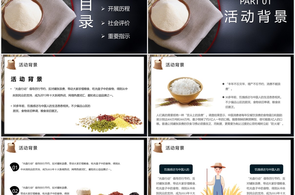 创意光盘行动珍惜粮食PPT模板