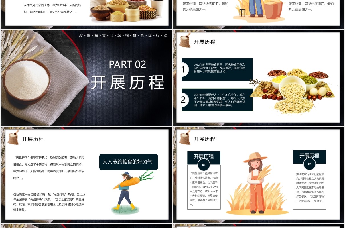 创意光盘行动珍惜粮食PPT模板
