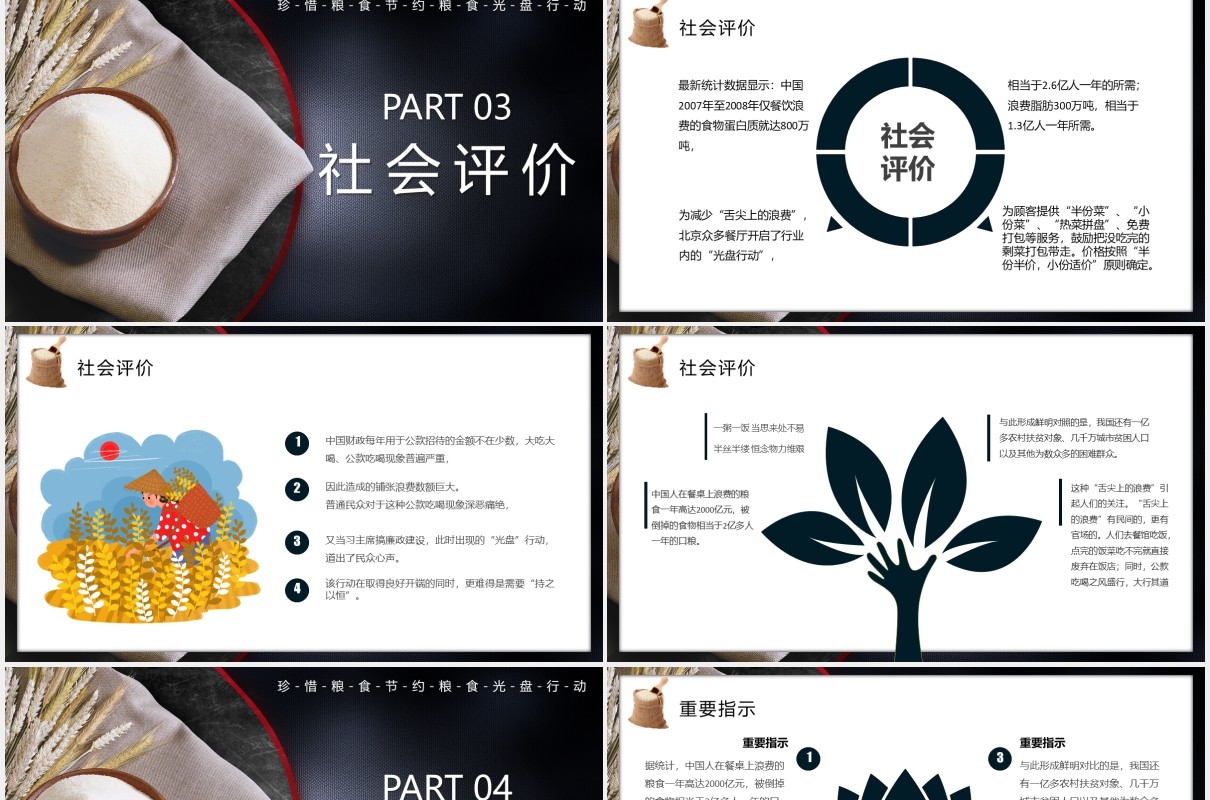 创意光盘行动珍惜粮食PPT模板