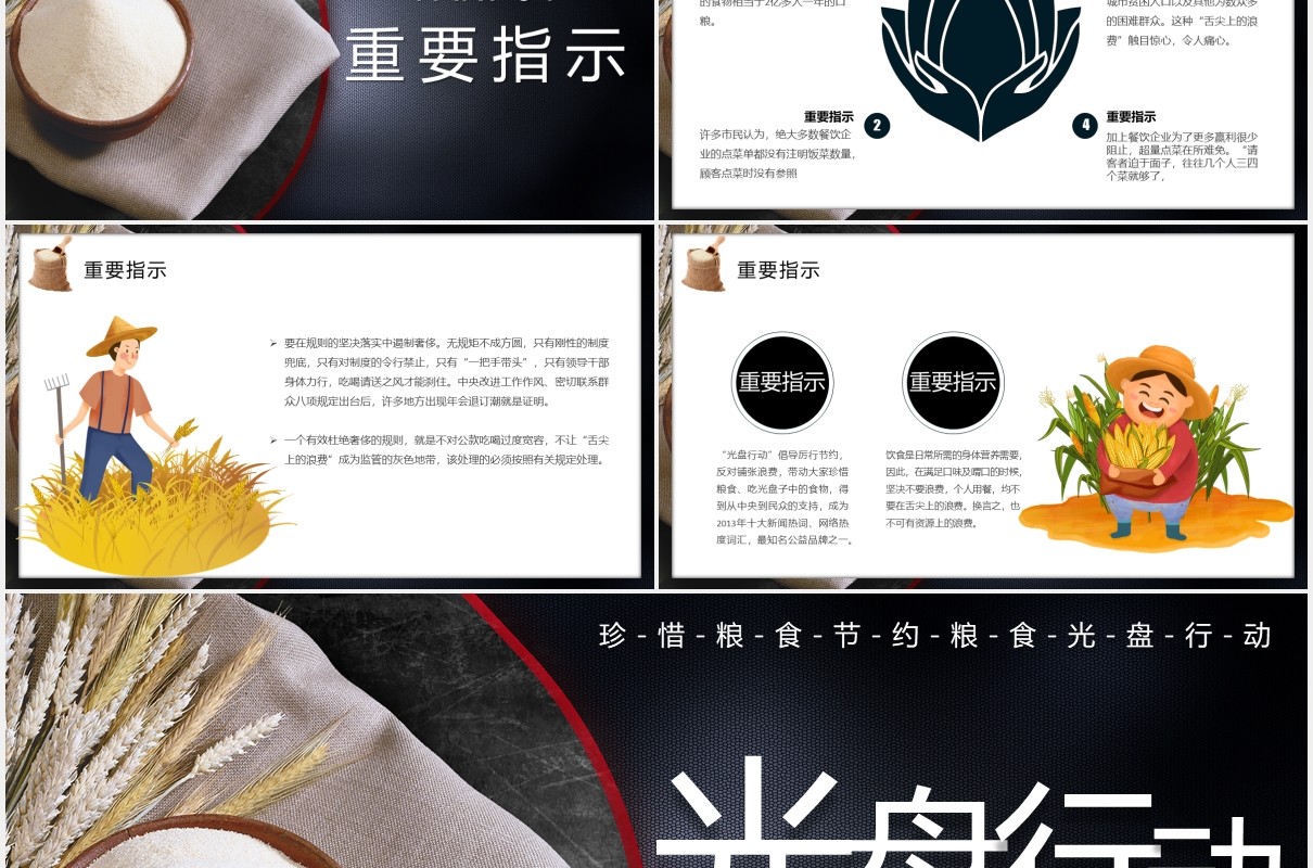 创意光盘行动珍惜粮食PPT模板
