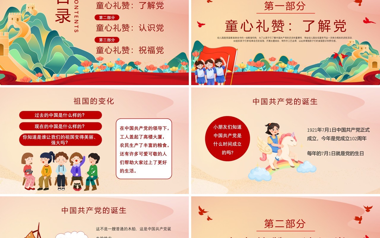 红色卡通风七一献礼童心向党PPT模板