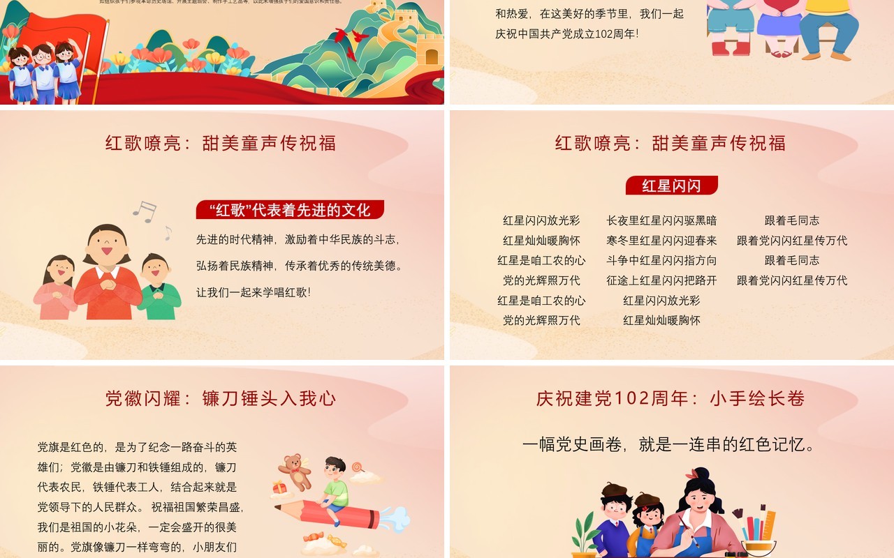 红色卡通风七一献礼童心向党PPT模板