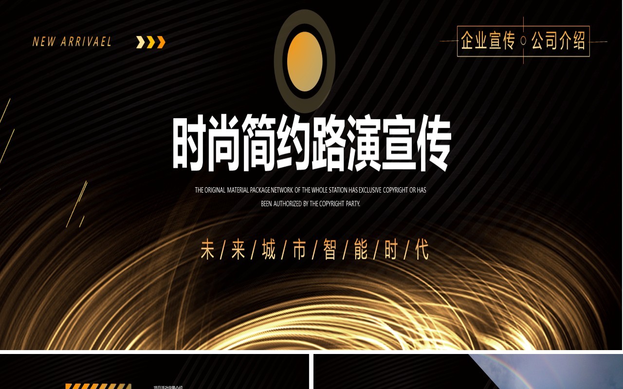 黑金色时尚简约商业路演产品宣传计划书宽屏PPT模版