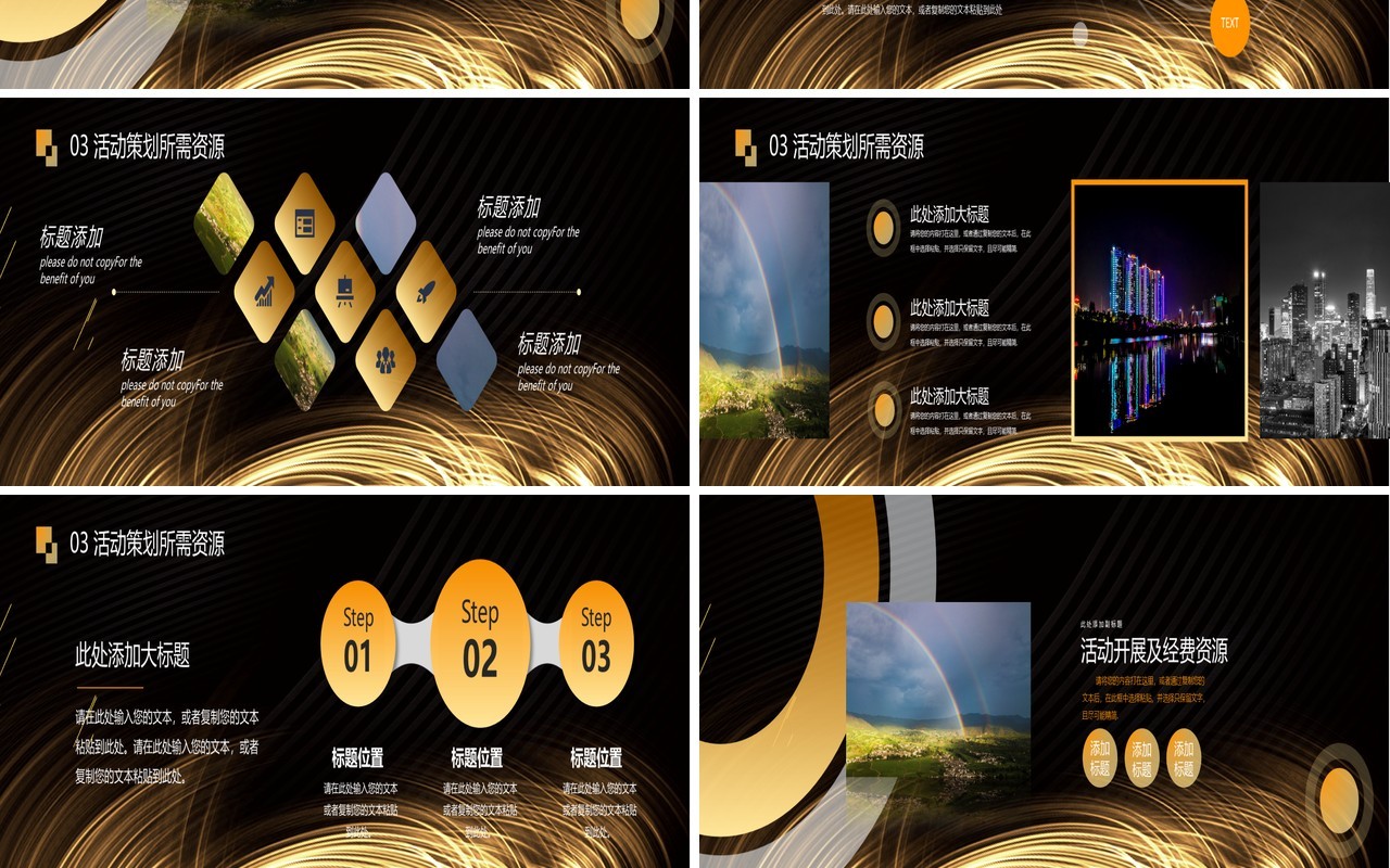 黑金色时尚简约商业路演产品宣传计划书宽屏PPT模版