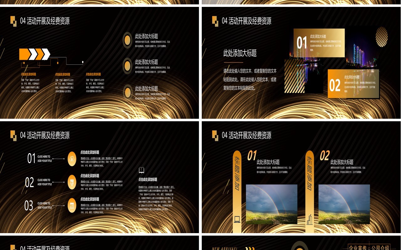 黑金色时尚简约商业路演产品宣传计划书宽屏PPT模版