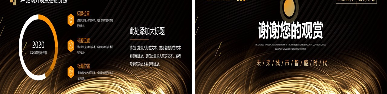 黑金色时尚简约商业路演产品宣传计划书宽屏PPT模版