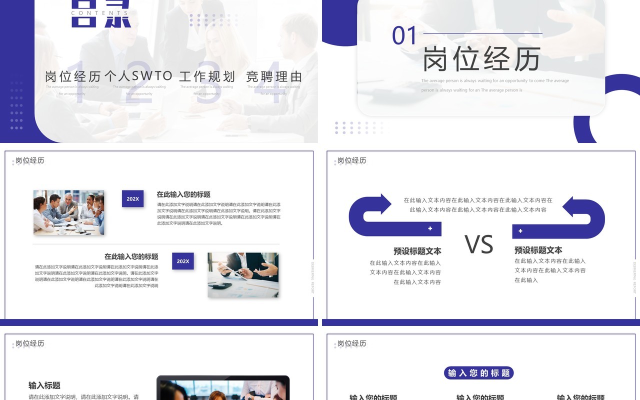 紫色商务风竞聘晋升述职报告PPT通用模板