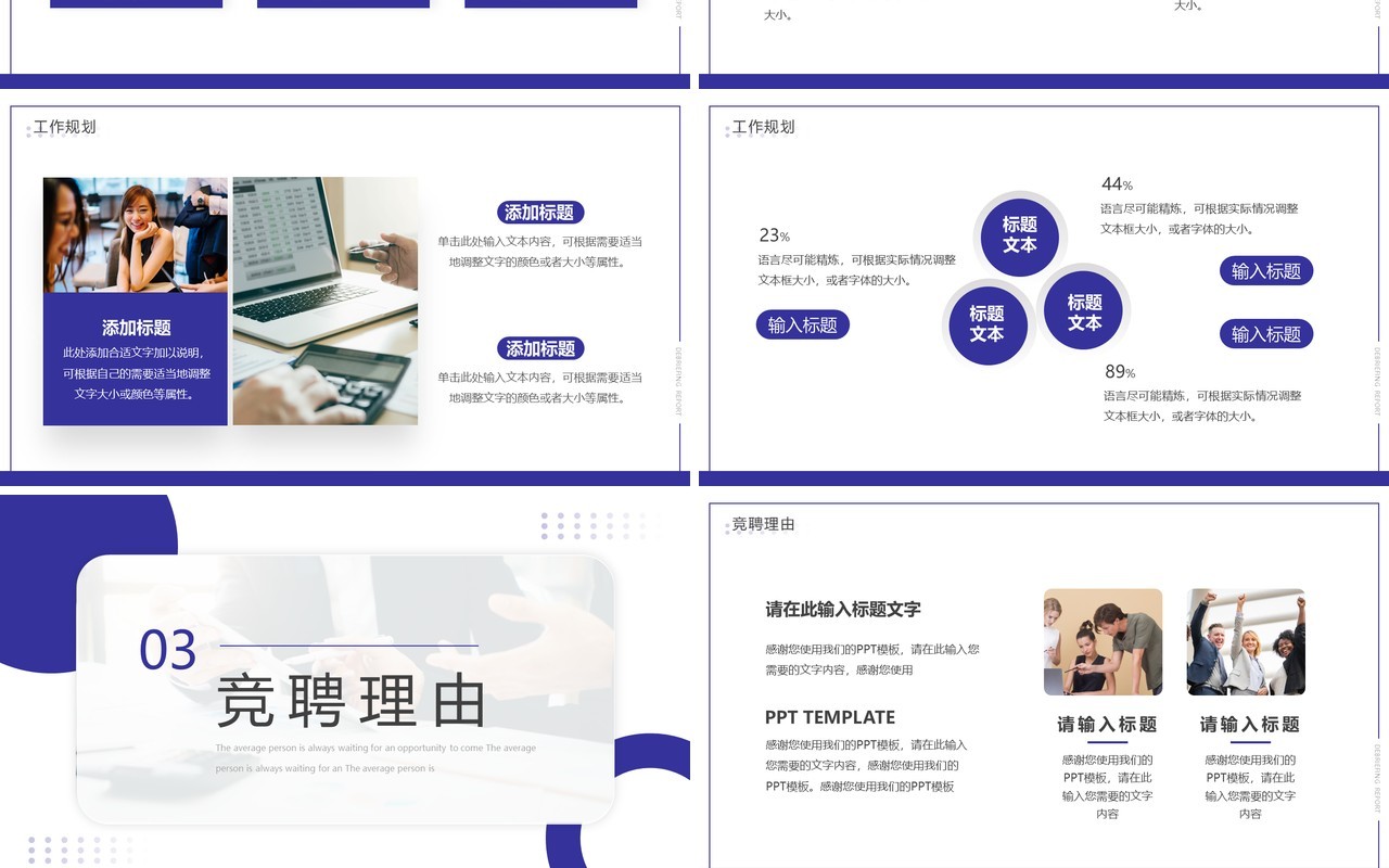 紫色商务风竞聘晋升述职报告PPT通用模板