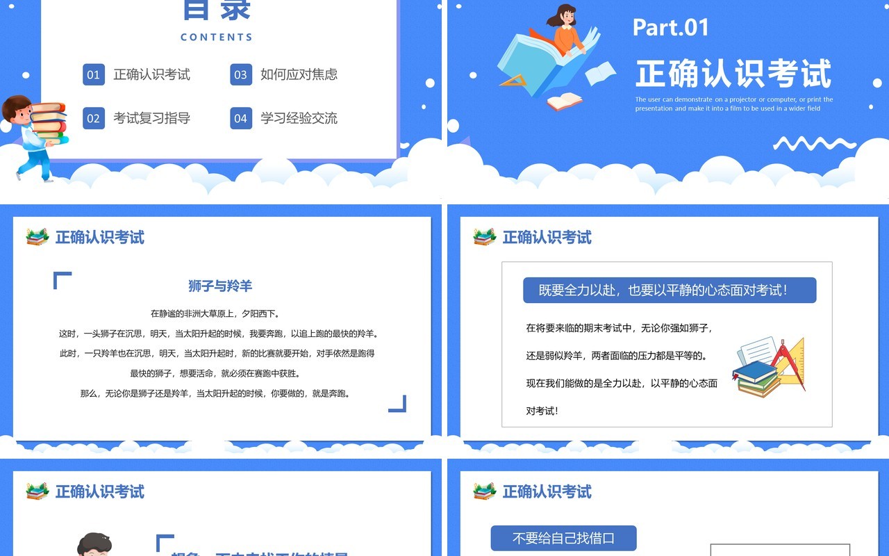 蓝色卡通风赢战期末高效复习PPT模板