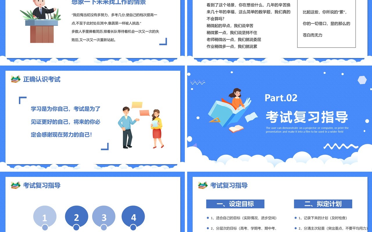 蓝色卡通风赢战期末高效复习PPT模板