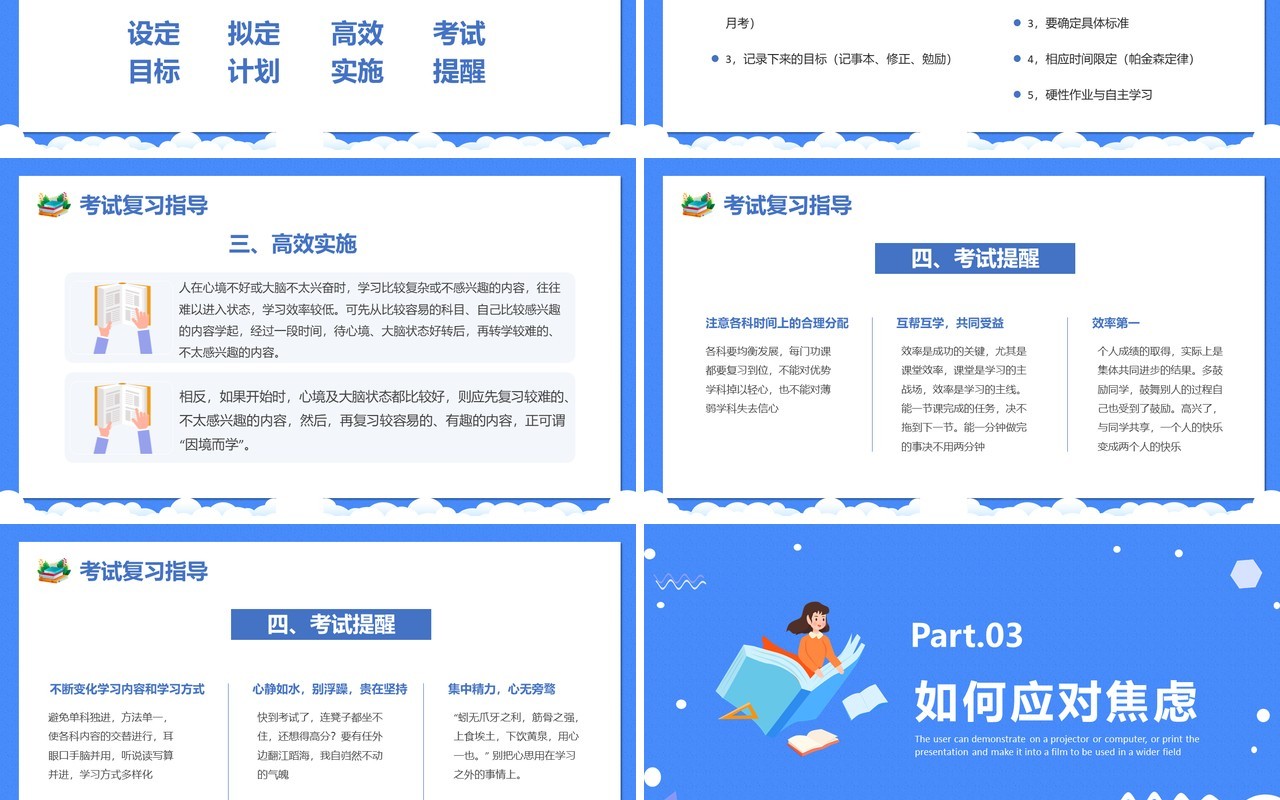 蓝色卡通风赢战期末高效复习PPT模板