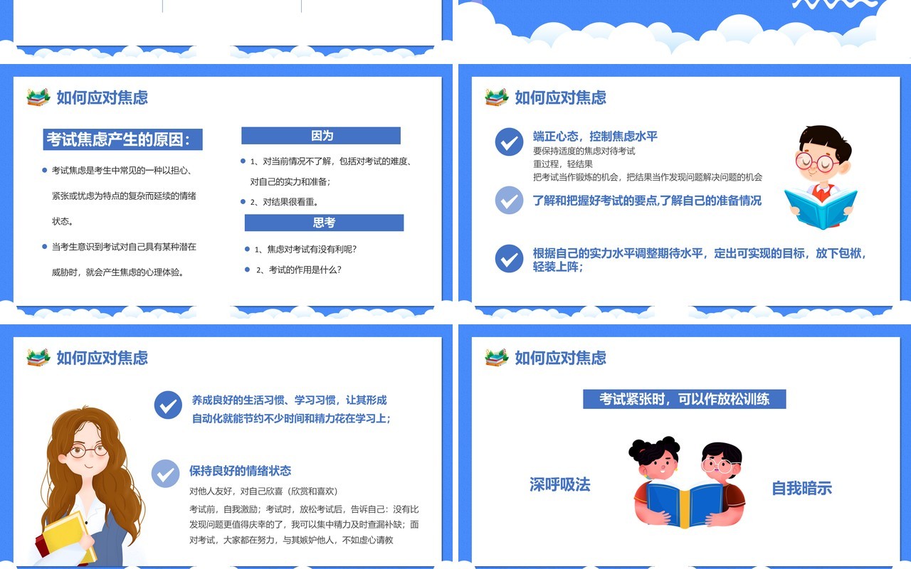 蓝色卡通风赢战期末高效复习PPT模板