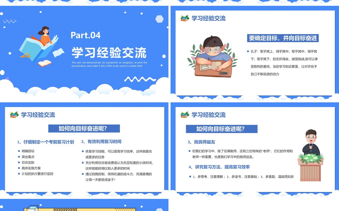 蓝色卡通风赢战期末高效复习PPT模板