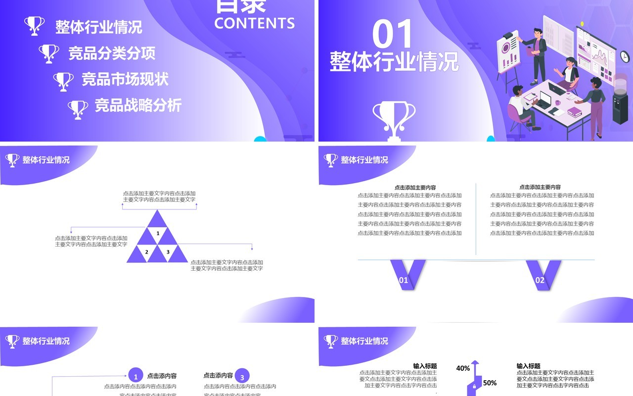 紫色渐变行业通用公司竞品分析报告PPT模板