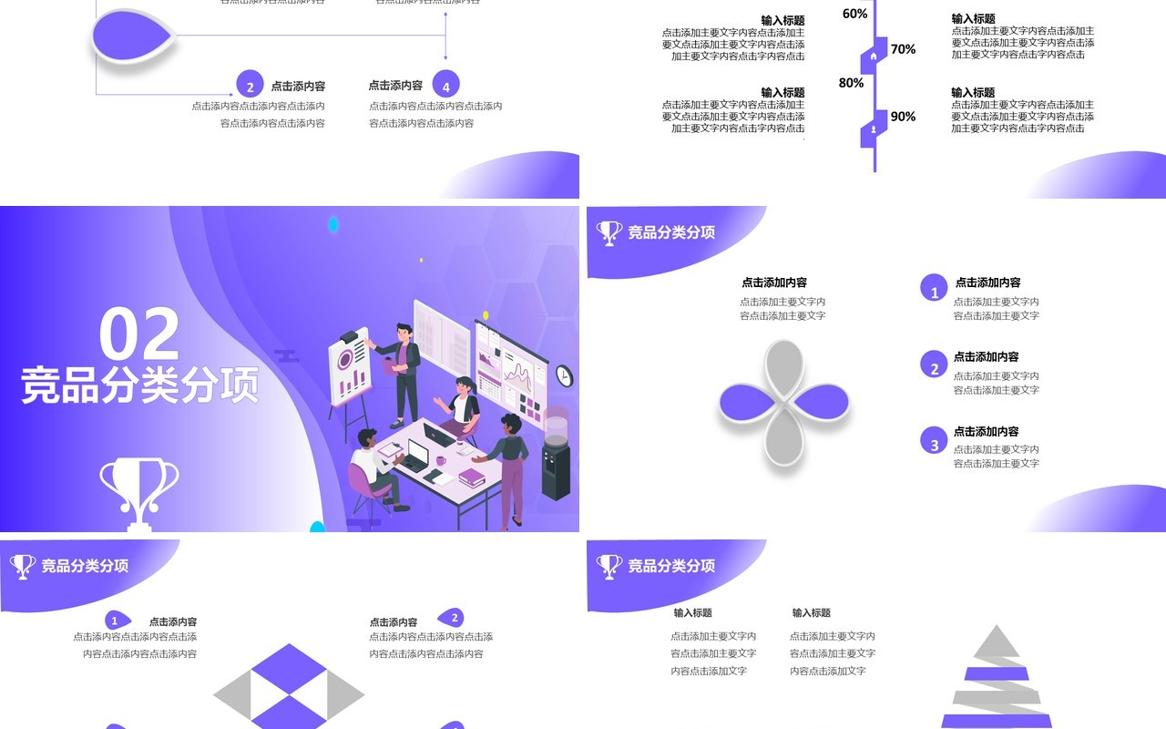 紫色渐变行业通用公司竞品分析报告PPT模板