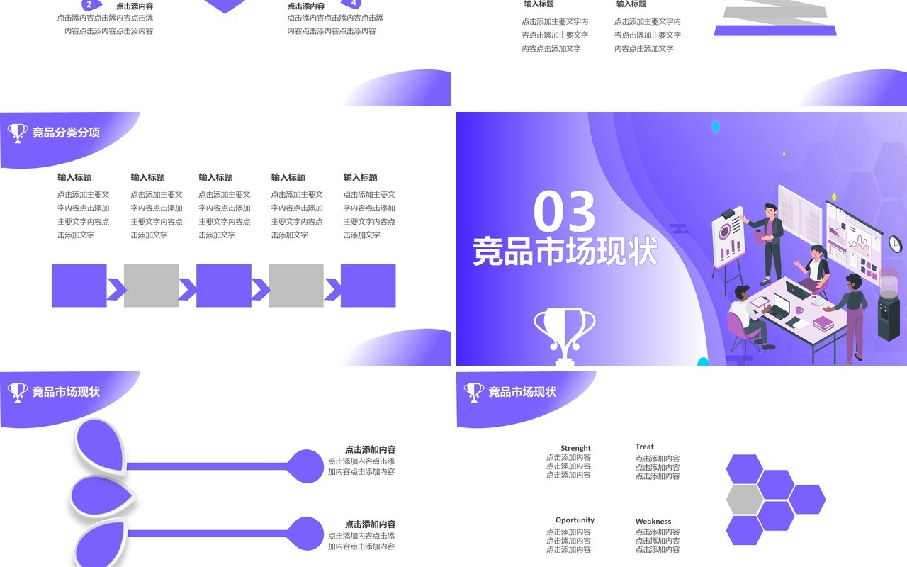 紫色渐变行业通用公司竞品分析报告PPT模板