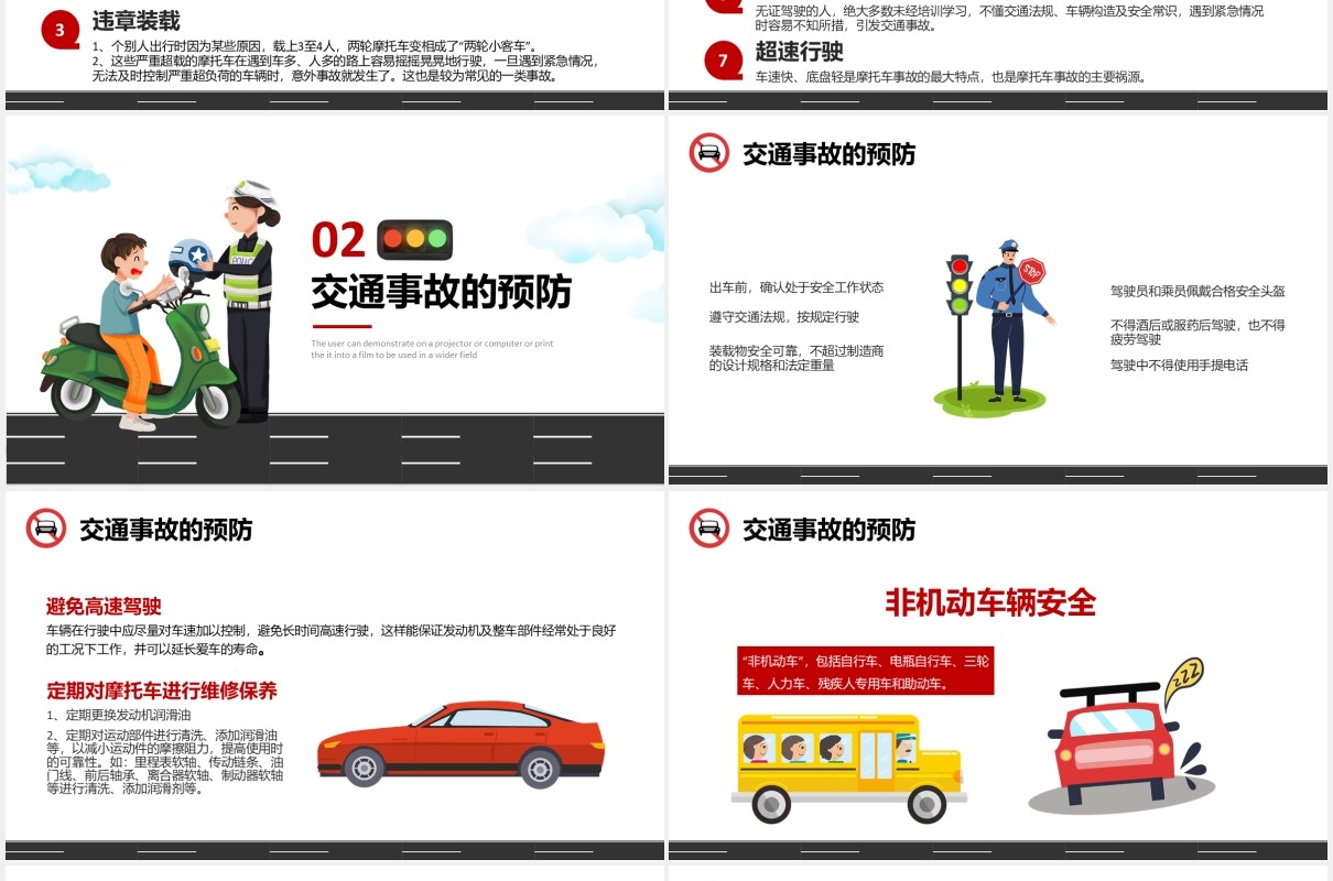 卡通简约员工交通安全公司教育培训PPT模板